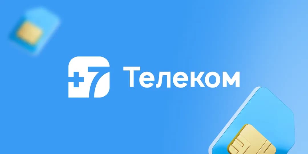 +7 Телеком